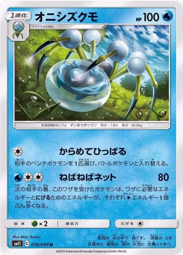 Araquanid (019/094), Miracle Twin — Pokémon JP card price