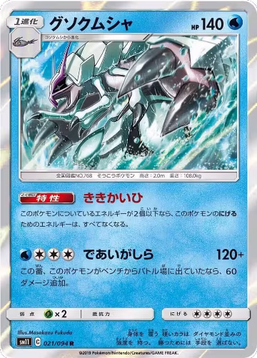 Golisopod (021/094), Miracle Twin — Pokémon JP card price