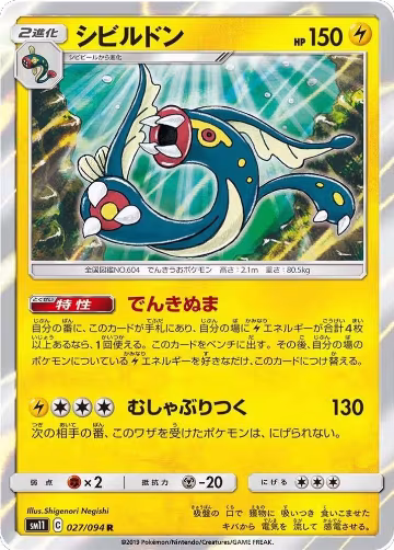 Eelektross (027/094), Miracle Twin — Pokémon JP card price