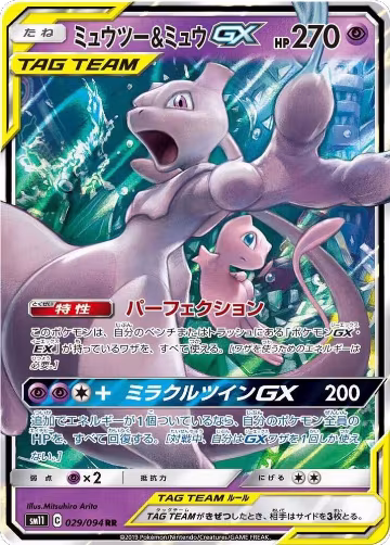 Mewtwo & Mew GX - 029/094 (029/094), Miracle Twin — Pokémon JP card price