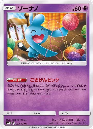 Wynaut (033/094), Miracle Twin — Pokémon JP card price