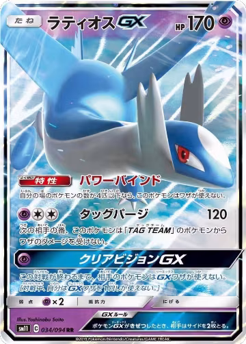 Latios GX - 034/094 (034/094), Miracle Twin — Pokémon JP card price