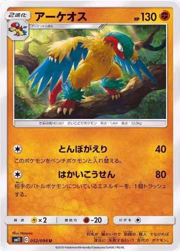 Archeops (052/094), Miracle Twin — Pokémon JP card price
