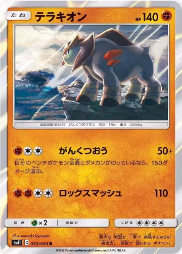 Terrakion (053/094), Miracle Twin — Pokémon JP card price