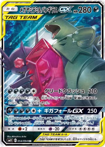 Mega Sableye & Tyranitar GX - 054/094 (054/094), Miracle Twin — Pokémon JP card price