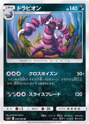 Drapion (056/094), Miracle Twin — Pokémon JP card price