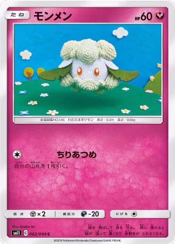 Cottonee (062/094), Miracle Twin — Pokémon JP card price