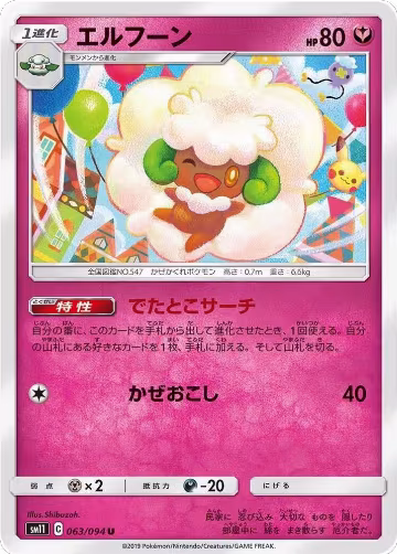 Whimsicott (063/094), Miracle Twin — Pokémon JP card price