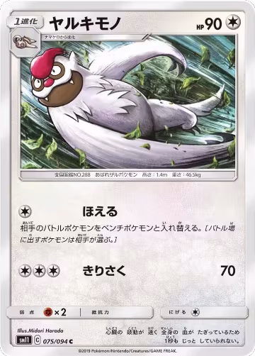 Vigoroth (075/094), Miracle Twin — Pokémon JP card price