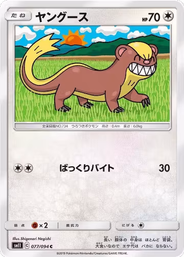 Yungoos (077/094), Miracle Twin — Pokémon JP card price