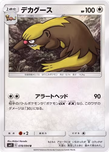 Gumshoos (078/094), Miracle Twin — Pokémon JP card price