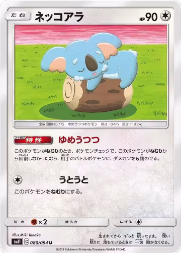 Komala (080/094), Miracle Twin — Pokémon JP card price