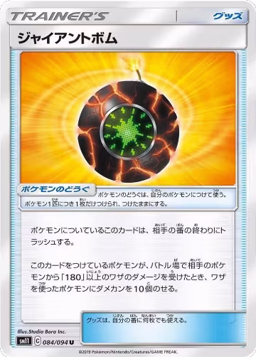 Giant Bomb - 084/094 (084/094), Miracle Twin — Pokémon JP card price