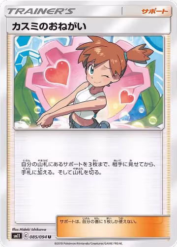 Misty's Favor - 085/094 (085/094), Miracle Twin — Pokémon JP card price