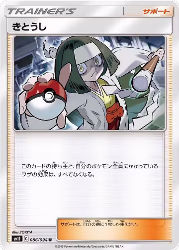 Channeler - 086/094 (086/094), Miracle Twin — Pokémon JP card price