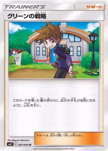 Blue's Strategy - 087/094 (087/094), Miracle Twin — Pokémon JP card price