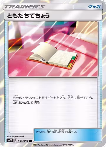 Pal Pad (091/094), Miracle Twin — Pokémon JP card price
