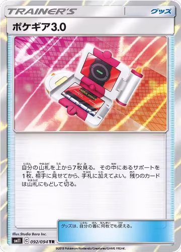 Pokegear 3.0 (092/094), Miracle Twin — Pokémon JP card price