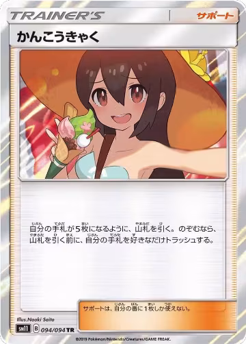 Sightseer (094/094), Miracle Twin — Pokémon JP card price