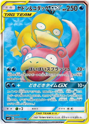 Slowpoke & Psyduck GX - 095/094 (095/094), Miracle Twin — Pokémon JP card price