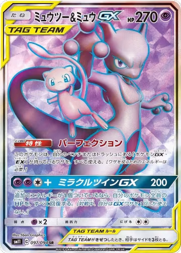 Mewtwo & Mew GX - 097/094 (097/094), Miracle Twin — Pokémon JP card price