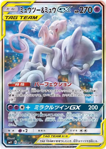 Mewtwo & Mew GX - 098/094 (098/094), Miracle Twin — Pokémon JP card price