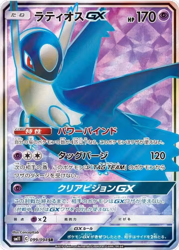 Latios GX - 099/094 (099/094), Miracle Twin — Pokémon JP card price