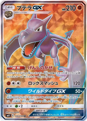 Aerodactyl GX - 100/094 (100/094), Miracle Twin — Pokémon JP card price