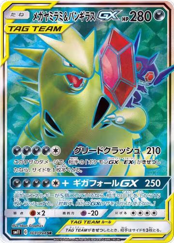 Mega Sableye & Tyranitar GX - 101/094 (101/094), Miracle Twin — Pokémon JP card price