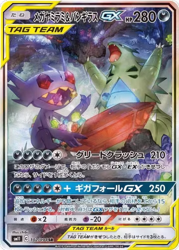 Mega Sableye & Tyranitar GX - 102/094 (102/094) — card price