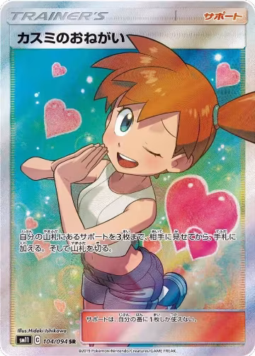 Misty's Favor - 104/094 (104/094) — card price