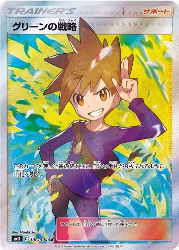 Blue's Strategy - 106/094 (106/094), Miracle Twin — Pokémon JP card price