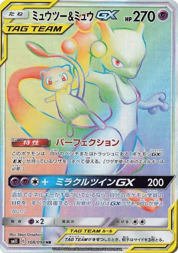 Mewtwo & Mew GX - 108/094 (108/094), Miracle Twin — Pokémon JP card price