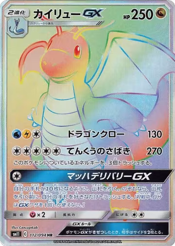Dragonite GX - 112/094 (112/094), Miracle Twin — Pokémon JP card price