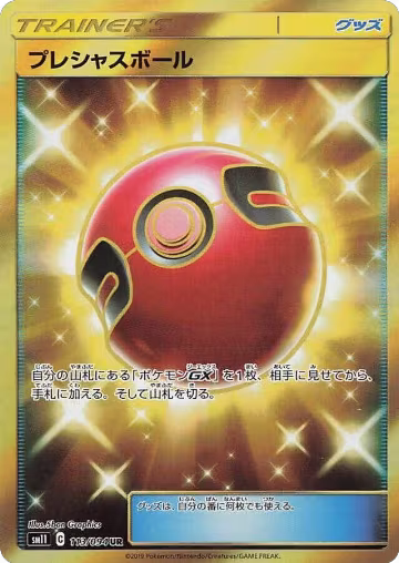 Cherish Ball (113/094), Miracle Twin — Pokémon JP card price