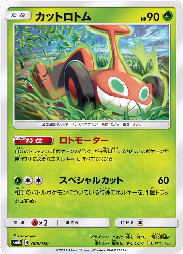 Mow Rotom (005/150), GX Ultra Shiny — Pokémon JP card price