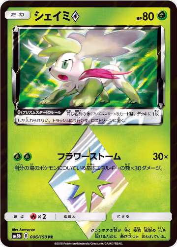 Shaymin Prism Star (006/150), GX Ultra Shiny — Pokémon JP card price