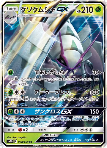 Golisopod GX - 008/150 (008/150), GX Ultra Shiny — Pokémon JP card price