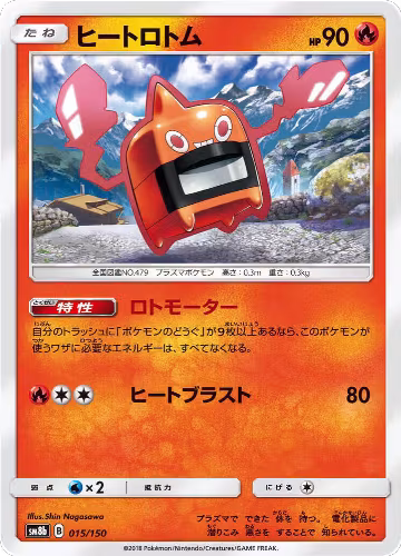 Heat Rotom (015/150), GX Ultra Shiny — Pokémon JP card price