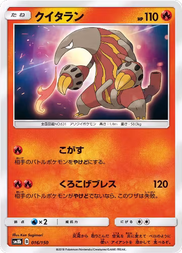 Heatmor (016/150), GX Ultra Shiny — Pokémon JP card price