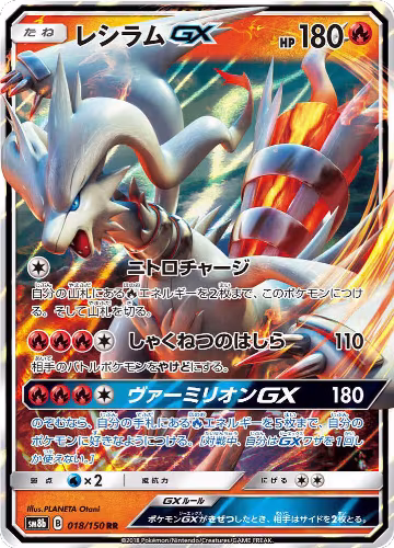 Reshiram GX - 018/150 (018/150), GX Ultra Shiny — Pokémon JP card price