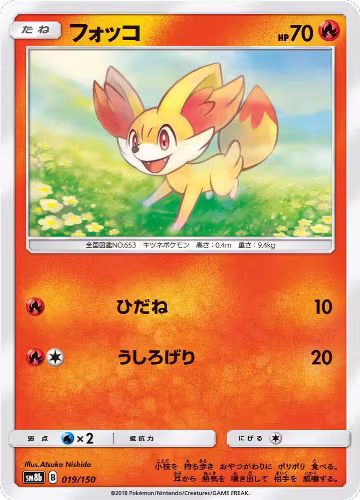 Fennekin (019/150), GX Ultra Shiny — Pokémon JP card price