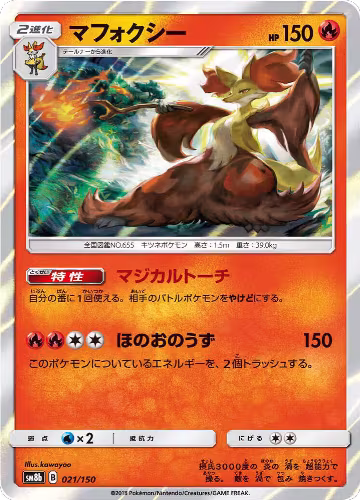 Delphox (021/150), GX Ultra Shiny — Pokémon JP card price