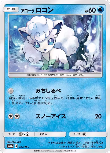 Alolan Vulpix - 022/150 (022/150), GX Ultra Shiny — Pokémon JP card price