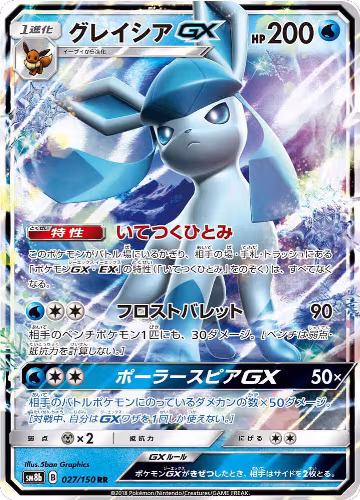 Glaceon GX - 027/150 (027/150), GX Ultra Shiny — Pokémon JP card price