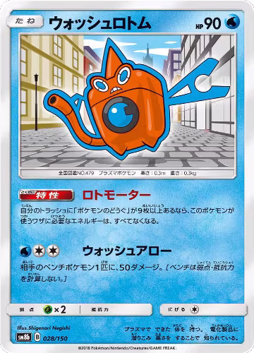 Wash Rotom (028/150), GX Ultra Shiny — Pokémon JP card price