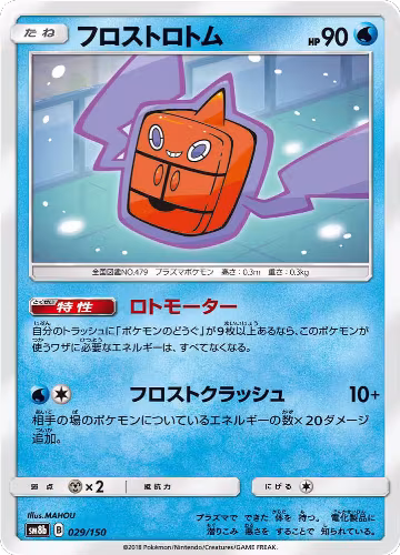 Frost Rotom (029/150), GX Ultra Shiny — Pokémon JP card price