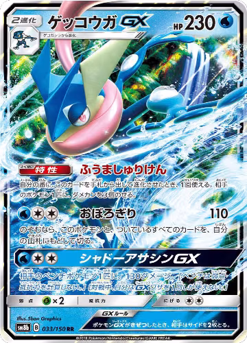 Greninja GX - 033/150 (033/150), GX Ultra Shiny — Pokémon JP card price