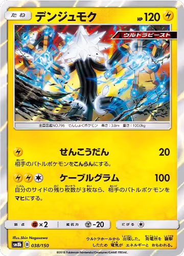 Xurkitree - 038/150 (038/150), GX Ultra Shiny — Pokémon JP card price