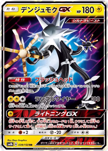 Xurkitree GX - 039/150 (039/150), GX Ultra Shiny — Pokémon JP card price